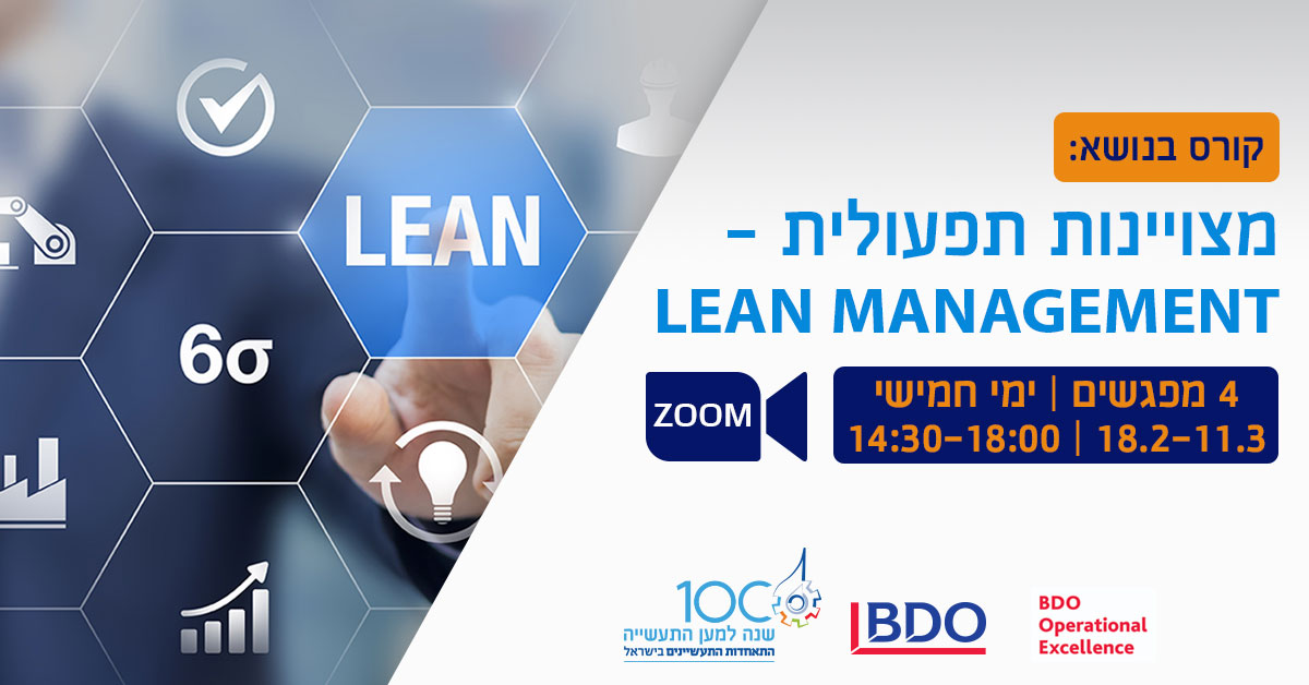 מצויינות תפעולית – Lean Management - bdo-opex